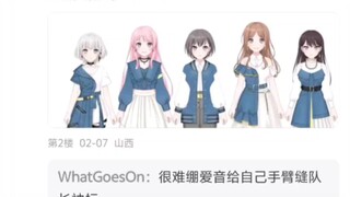 我发mygo衣装，你们打分