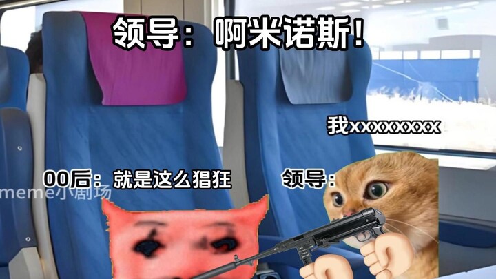 عندما يركب مواليد الألفية الثانية القطار فائق السرعة مع رؤسائهم للمرة الأولى