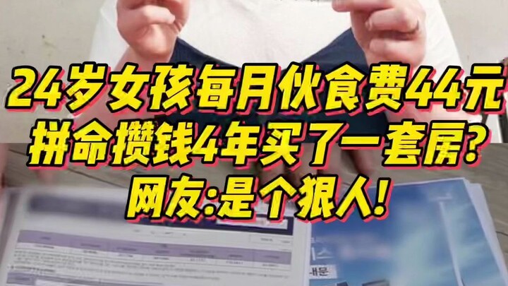 Gadis 24 tahun hanya habiskan 44 yuan per bulan untuk makan! Berjuang keras menabung selama 4 tahun 