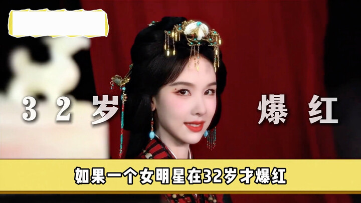 Breaking into the mainstream after ten years—Chen Duling’s star power only hits you later! #ChenDuli