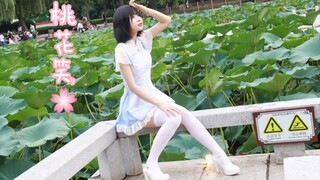 【啊润】刚成年小花仙在跳♡桃花笑♡