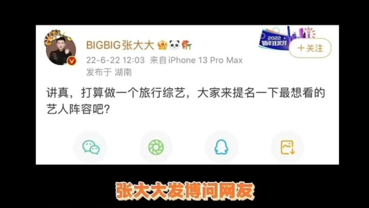 张大大旅行综艺的艺人阵容，实在笑死了，杨洋连夜选剧本