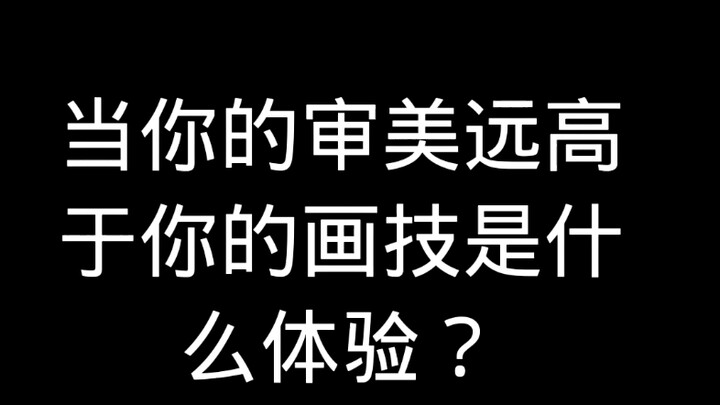 Bagaimana rasanya ketika selera estetikmu jauh melebihi kemampuan melukismu?