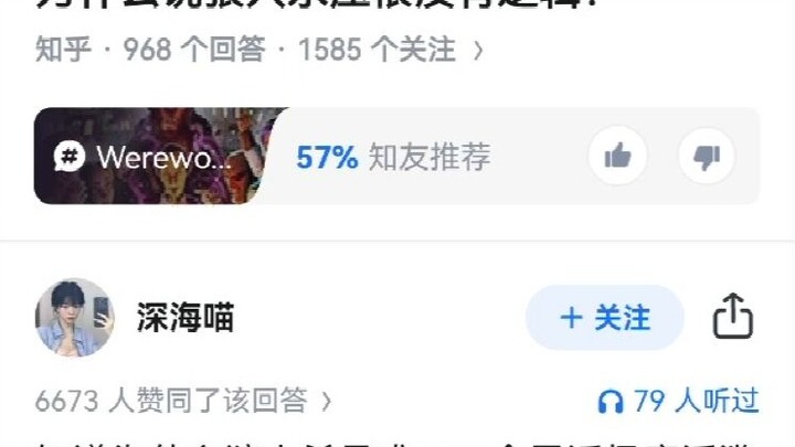 Why people say Werewolf has no logic at all