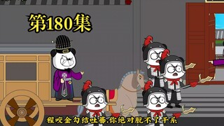 穿越大唐系列之《二吉只想当咸鱼》第180集