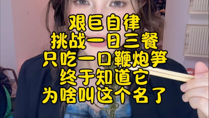 เกร็ดความรู้น่าสนใจ ทำไมกินหน่อไม้ปะทัดคำเดียวถึงอิ่มได้ทั้งวัน