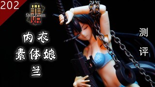 【鱼豆腐】中看不中用—Max Factory PLAMAX GP-04 罪姬 内衣素体娘 兰 机娘测评