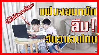 ลืมวันสำคัญ! บ้านเกือบแตกเพราะแฟนงอนหนักมาก! l Pondday and Nonny