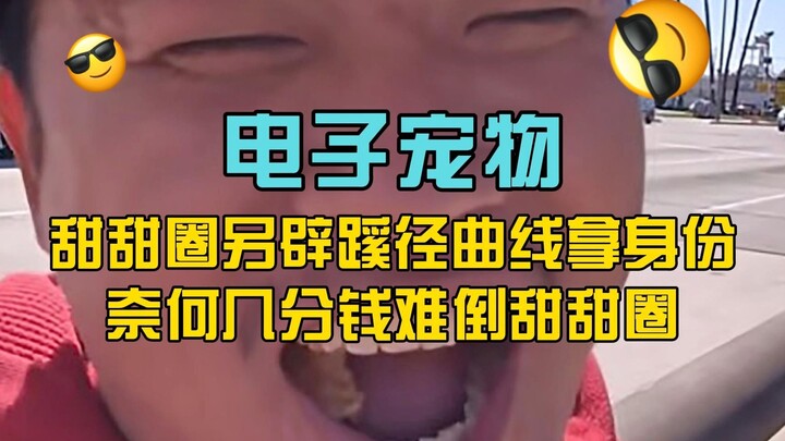 Virtual Pet Donut: Wang Weiheng (Episode 21) — Donut Takes an Unconventional Route to Obtain Identit