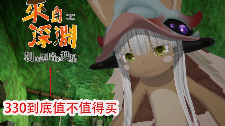 Despair Lord Tells You: Is the 330-yuan Made in Abyss Game Worth Buying?