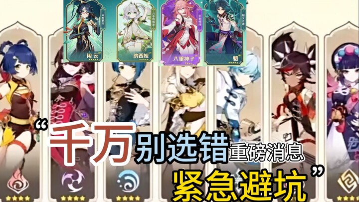 Genshin Impact: Be Careful When Choosing Your Four-Star and Limited-Edition Characters for the Lante