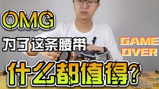 【韭菜的测评时间】欧兹十周年CSM测评