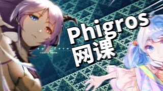 「Phigros」整活·屁股肉网课