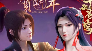 聆听来自：云韵（配音杨梦露）的新年祝福，期待三上云岚宗萧炎云韵情人重逢！国漫巅峰《斗破苍穹》