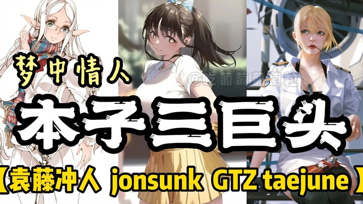Họa sĩ doujin sở hữu gu thẩm mỹ tuyệt đối, tôi tin chắc bạn đều biết họ! [Yuan Tengchongren, jonsunk