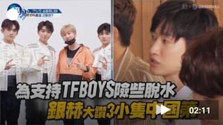 كاد يصاب بالجفاف بسبب دعمه لـTFBOYS، وصرّح إينهيوك بإعجابه الشديد بالثلاثة الصغار باعتبارهم الأفضل ف