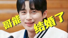 亲到就算赚到,哥能结婚了丨背着善宰跑丨或许你听过延西大学的传说吗