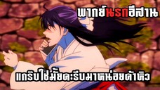 (พากย์นรถอีสาน) แกร๊บกับอาหารที่นานมา! - มหาเวทย์ผนึกมาร