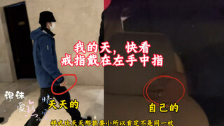 【博君一肖】王一博左手中指的戒指这又是在明晃晃的宣示主权了！