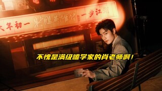【博君一肖】不愧是满级嗑学家的肖老师～这一脸嗑到的样子好可爱啊！