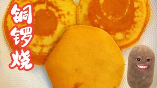 Menantang diri untuk belajar satu resep masakan setiap hari | Hari ke-55, Dorayaki