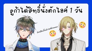[THAISUB/ซับไทย] เมื่อลูก้าได้สิทธิ์นั่งตักไอค์ 1 วัน 😳【NIJISANJI EN | LUXIEM | IKE EVELAND】