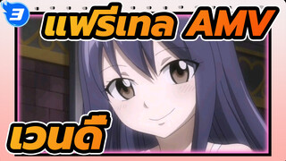 [แฟรี่เทล AMV]ซีรี่ส์เวนดี้สุดเศร้า_3