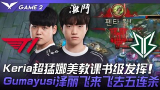 T1 vs BRO Keria's incredible Nami performance—textbook-level play! Gumayusi's Zeri zips around for a