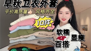 Jaket hoodie awal musim gugur | Harga terjangkau kualitas tinggi | Disukai semua orang | Lembut, nya