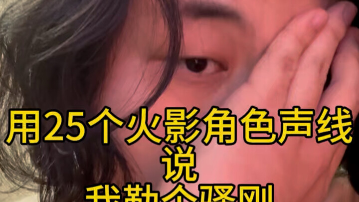 Dùng giọng 25 nhân vật Naruto để nói: Trời ơi, sao mà ngầu thế!