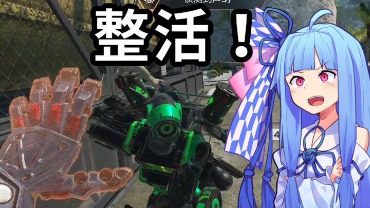 【APEX】Dadadadada! Xiao Kui masuk daftar 20 【Live VOICEROID】