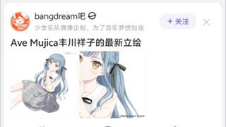 Ave Mujica丰川祥子的最新立绘