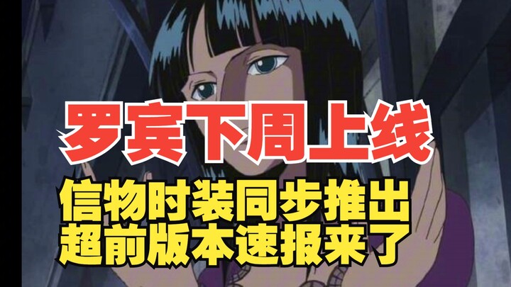 Nico Robin will be released next week, along with the Purple Charm Set. Here's the latest update for