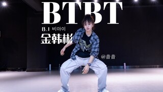 B.I金韩彬《BTBT》舞蹈翻跳｜女生版