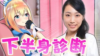 意外な展開に！ミライアカリの下半身診断