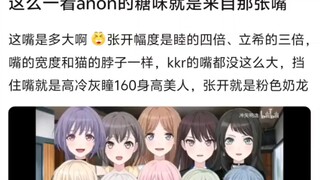 这么一看爱音的糖味就是来自那张嘴