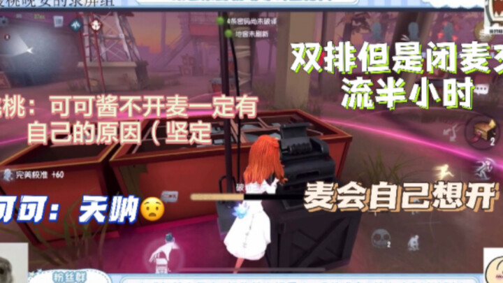 [Tao Ke Duo Pai] “If Coco-chan’s not talking, she must have her reasons.” “What? My mic wasn’t even 