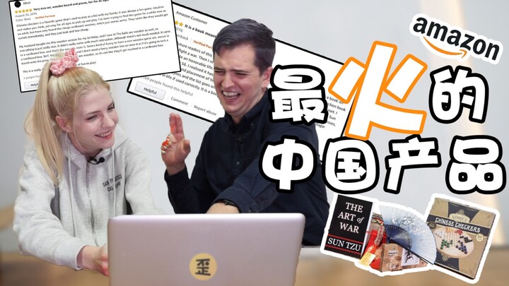 美国亚马逊上最火的中国产品竟然是这些？！评论笑岔气了！｜读评论