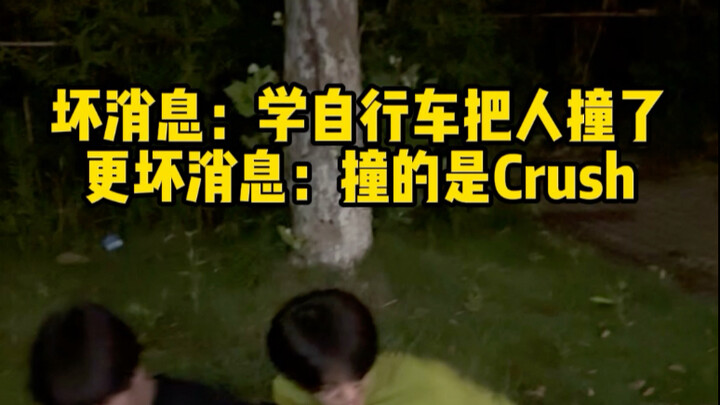 到底是谁大学了还在学骑自行车