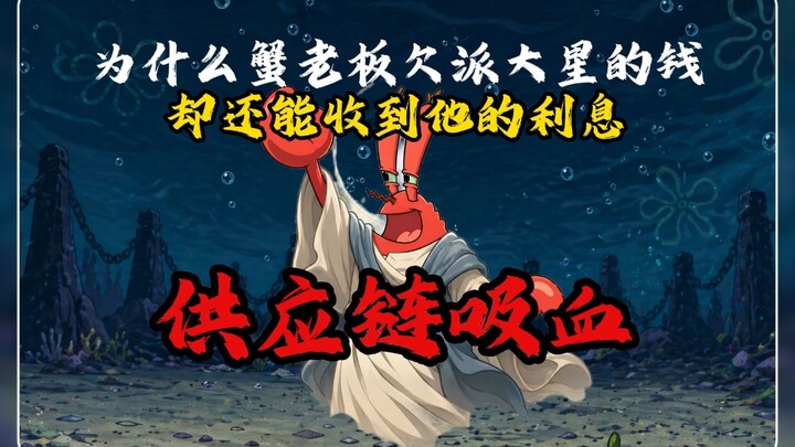 Why are five-star hotels always empty, yet Mr. Krabs never closes?