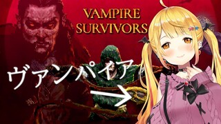 【Vampire Survivors】あたしヴァンパイアッ！！！！【ホロライブ/夜空メル】