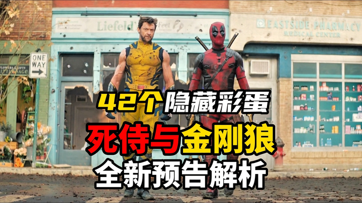 วิเคราะห์ตัวอย่างใหม่ของ "เดดพูลกับวูล์ฟเวอรีน": 42 เอ็มเบ็ด วูล์ฟเวอรีน ล้างบางจักรวาล