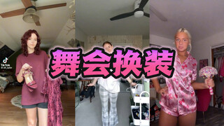 看看美女！Pt.7-舞会美裙换装没有结束！！！
