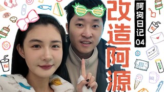 阿源说他尽力了