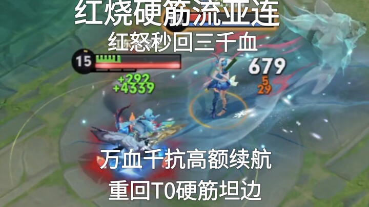 حتى آليان بات قادرًا على طهي العضلات الصلبة بالصوص الحار، حيث يستعيد 3000 نقطة دم فورًا بفضل الغضب ا