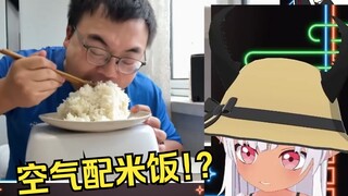 日本辣妹看橙飞老师挑战米饭仙人，三斤米饭配10斤空气！还加餐大受震撼