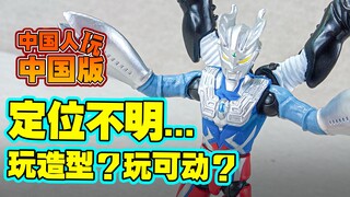 【玩家角度】国人玩国版~定位不明但做工可以的拼装奥特曼人偶？！奥特益趣拼