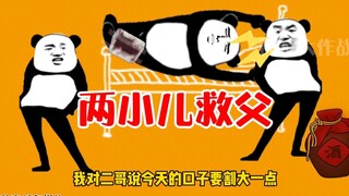 那一年二叔的腿划伤了！二哥叫我想个办法治治他爹！