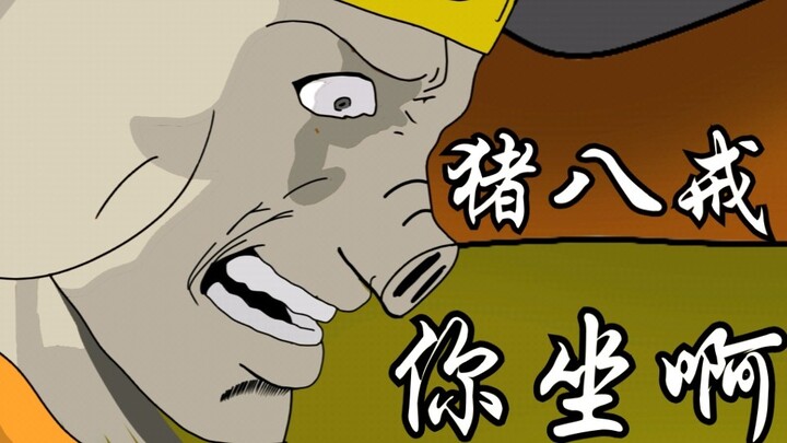 Zhu Bajie, sit down