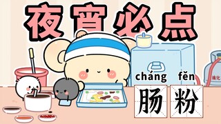 超可爱的肠粉制作步骤，广东肠粉怎么这么好吃！【早安蛋蛋】